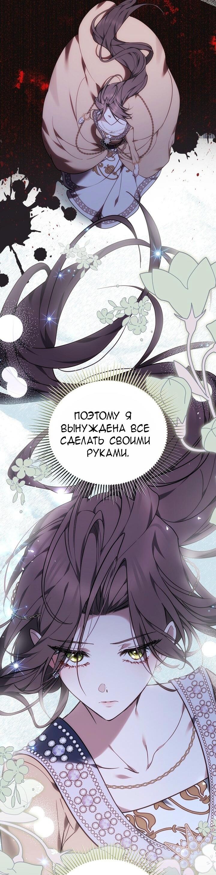 Манга Причина, по которой злодейка взяла в руки меч - Глава 2 Страница 35