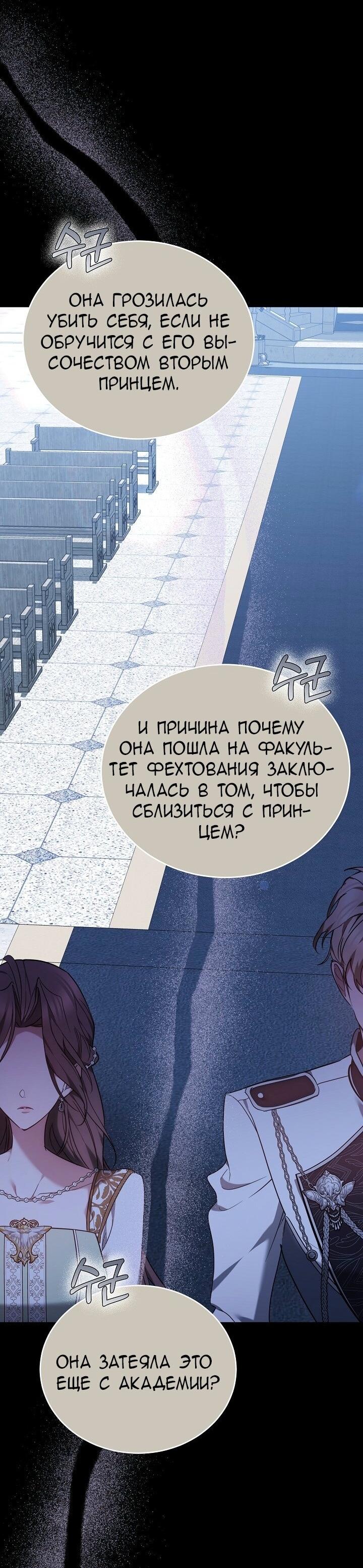 Манга Причина, по которой злодейка взяла в руки меч - Глава 2 Страница 23