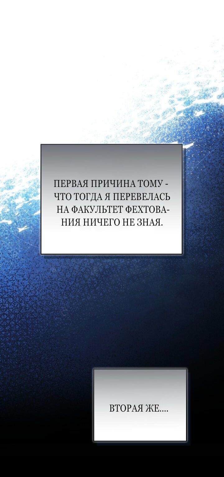 Манга Причина, по которой злодейка взяла в руки меч - Глава 2 Страница 20