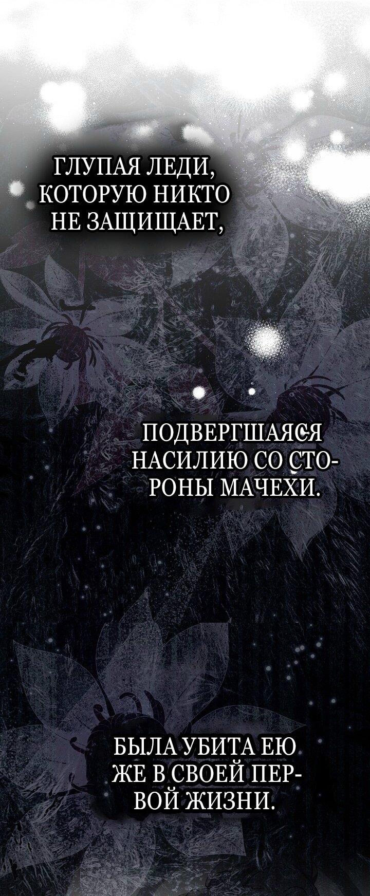 Манга Причина, по которой злодейка взяла в руки меч - Глава 1 Страница 70