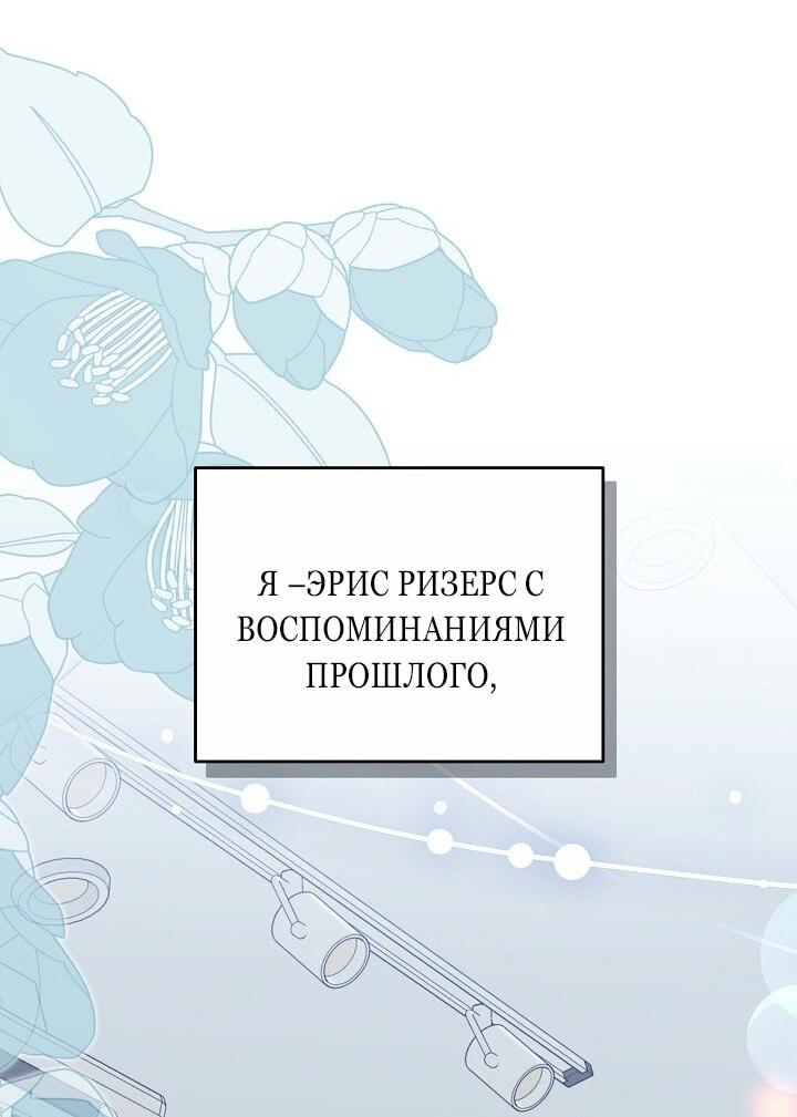 Манга Причина, по которой злодейка взяла в руки меч - Глава 1 Страница 51