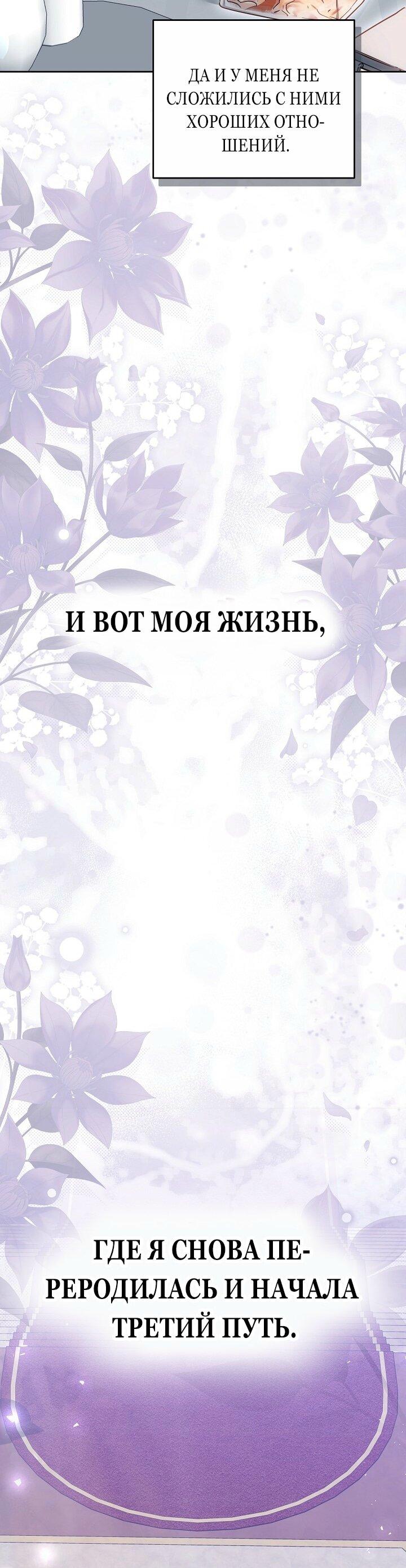 Манга Причина, по которой злодейка взяла в руки меч - Глава 1 Страница 54