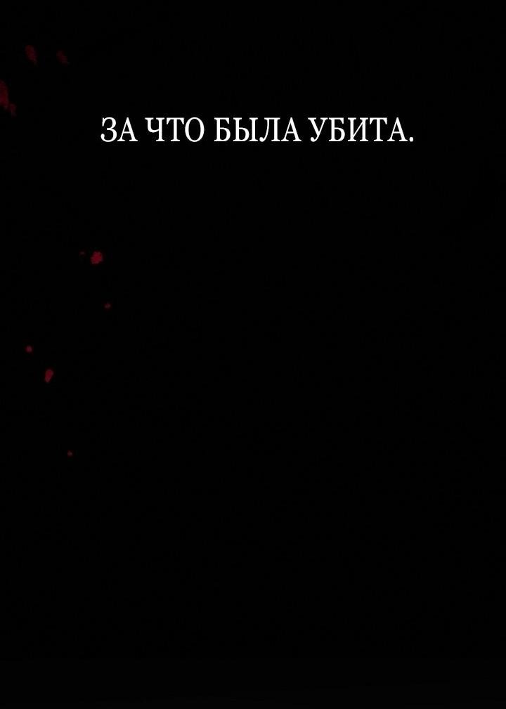 Манга Причина, по которой злодейка взяла в руки меч - Глава 1 Страница 45