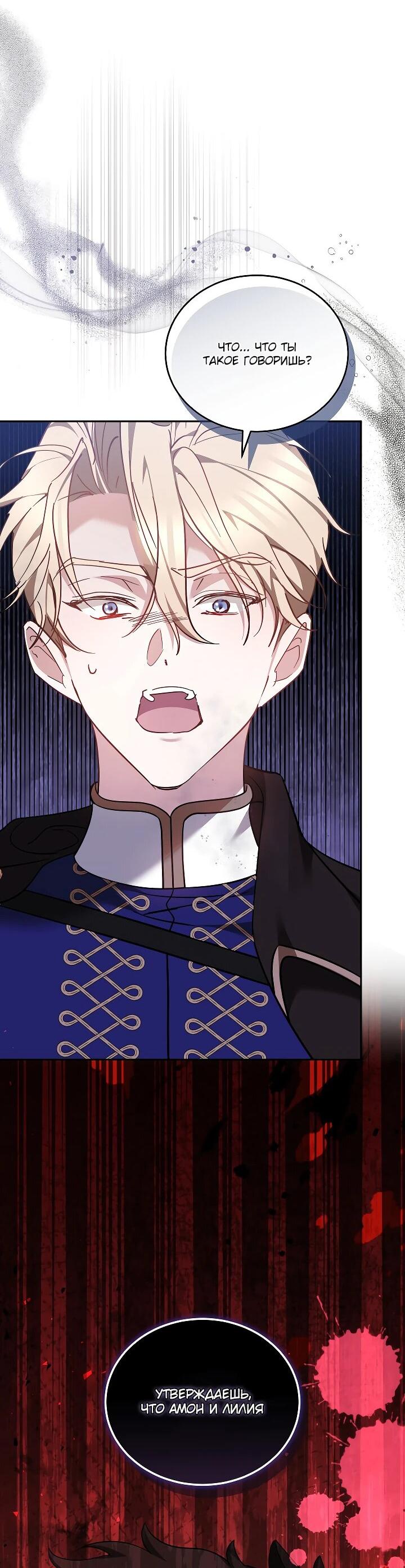 Манга Причина, по которой злодейка взяла в руки меч - Глава 24 Страница 46