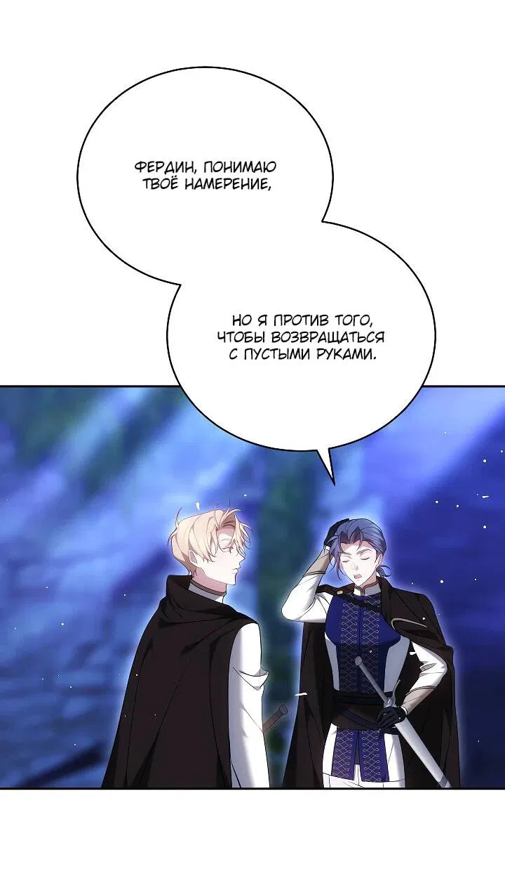 Манга Причина, по которой злодейка взяла в руки меч - Глава 24 Страница 29