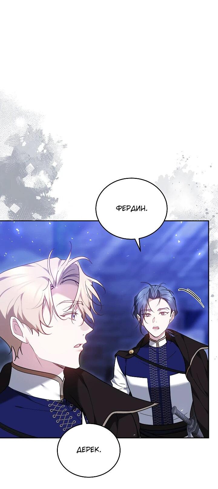 Манга Причина, по которой злодейка взяла в руки меч - Глава 24 Страница 25