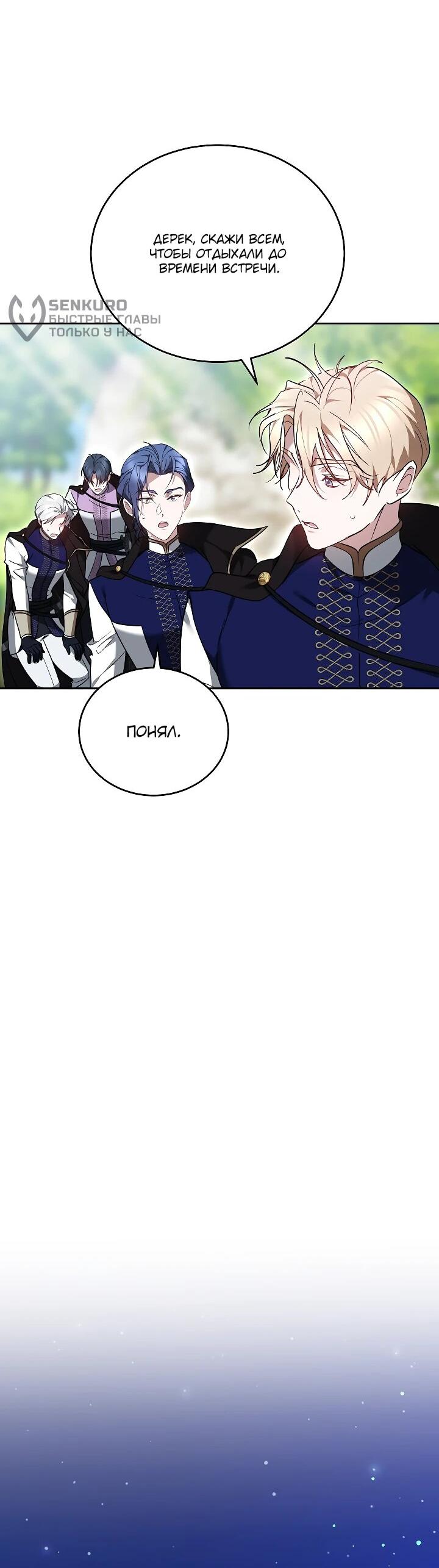 Манга Причина, по которой злодейка взяла в руки меч - Глава 24 Страница 23