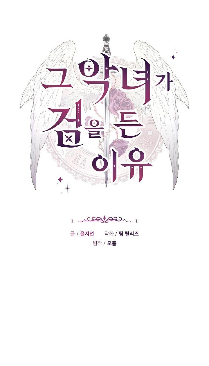 Манга Причина, по которой злодейка взяла в руки меч - Глава 24 Страница 18