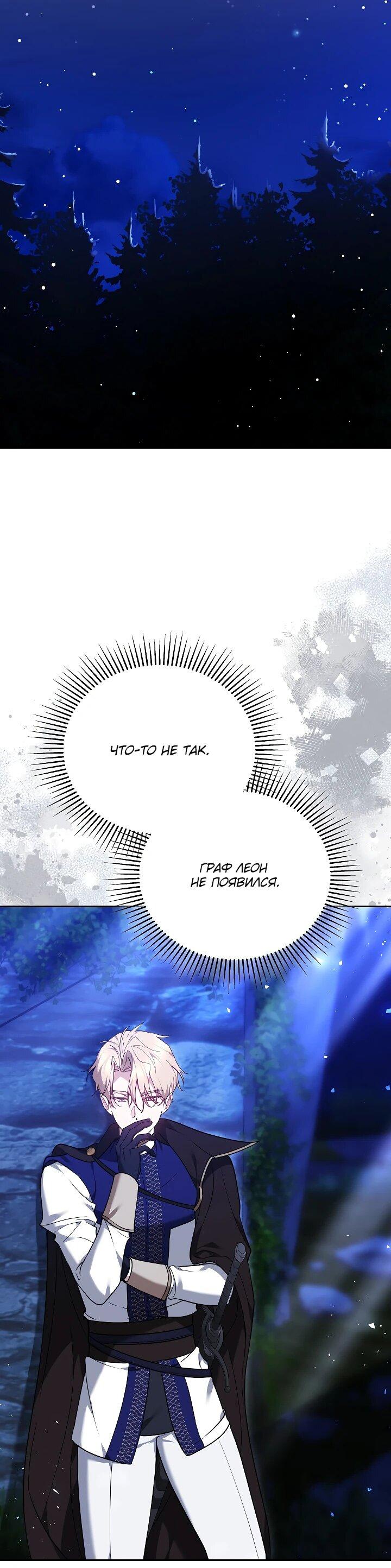 Манга Причина, по которой злодейка взяла в руки меч - Глава 24 Страница 24