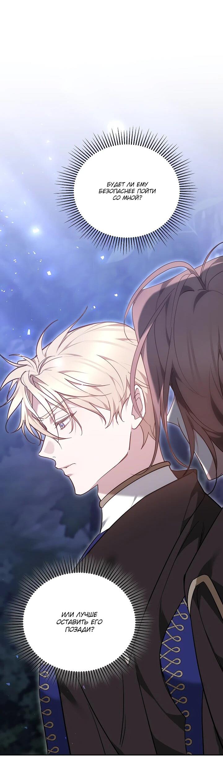 Манга Причина, по которой злодейка взяла в руки меч - Глава 24 Страница 59