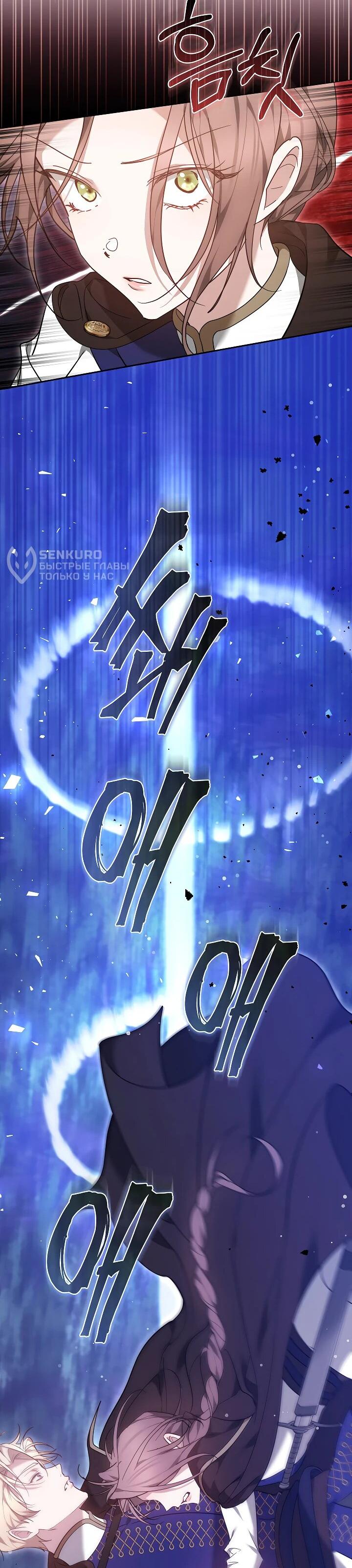 Манга Причина, по которой злодейка взяла в руки меч - Глава 24 Страница 61