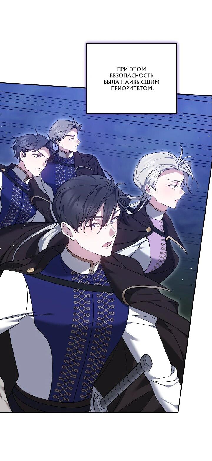 Манга Причина, по которой злодейка взяла в руки меч - Глава 24 Страница 43
