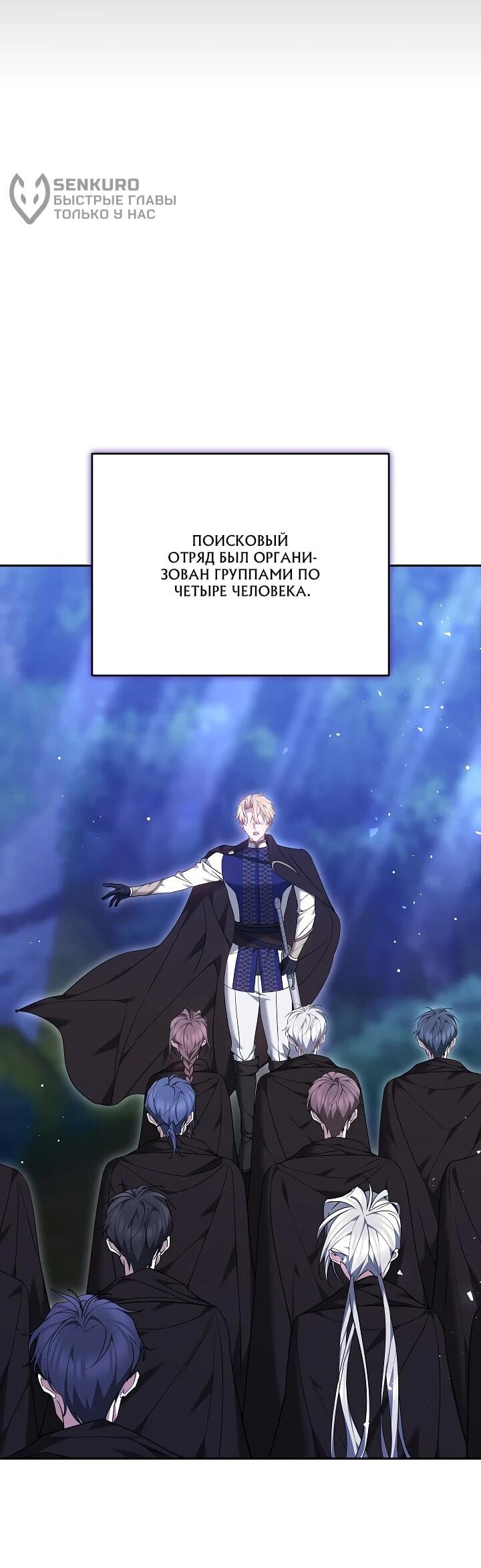 Манга Причина, по которой злодейка взяла в руки меч - Глава 24 Страница 41