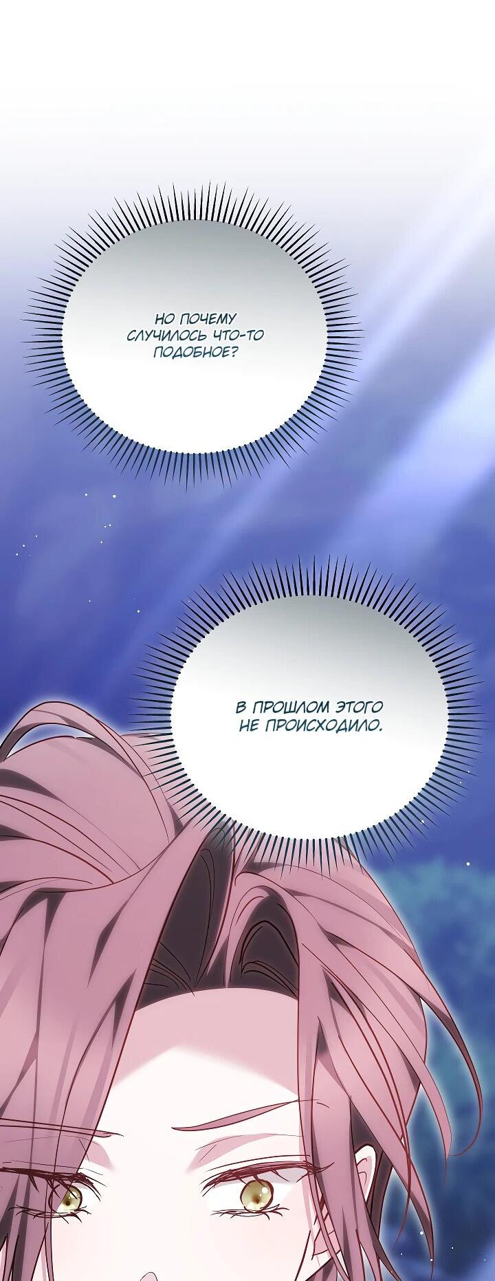 Манга Причина, по которой злодейка взяла в руки меч - Глава 24 Страница 51