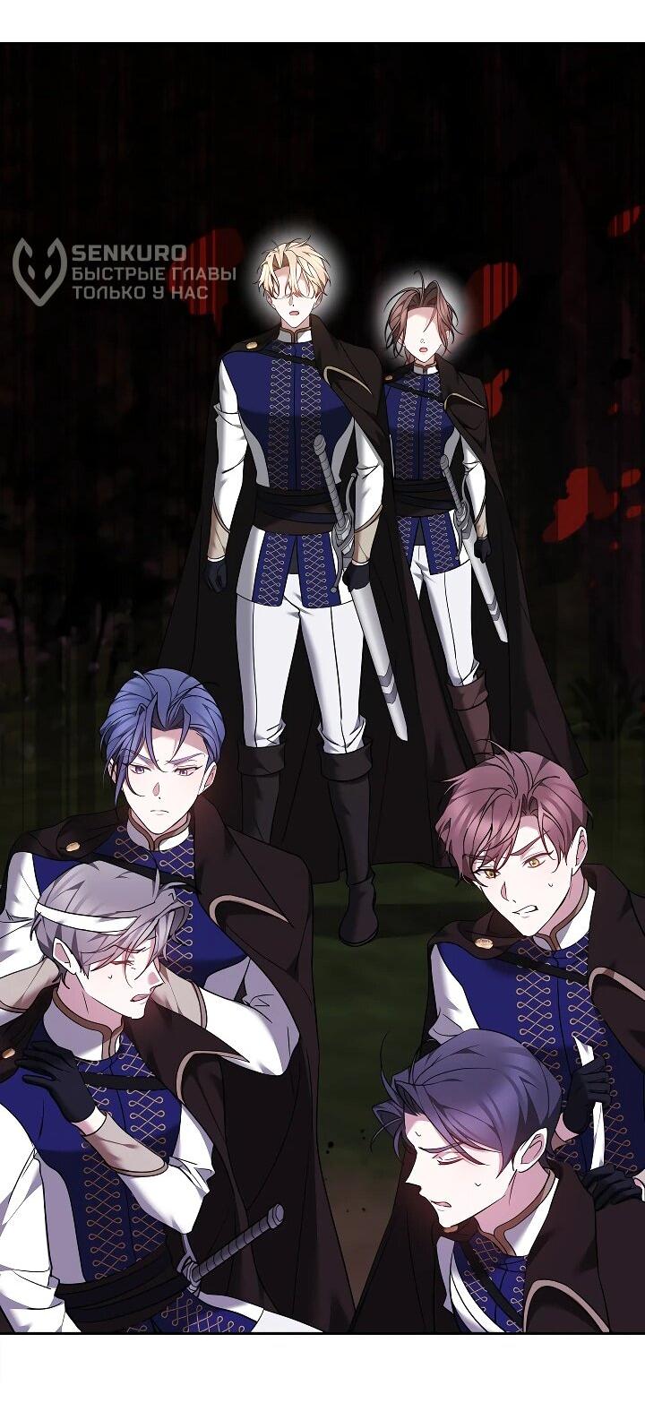 Манга Причина, по которой злодейка взяла в руки меч - Глава 24 Страница 45