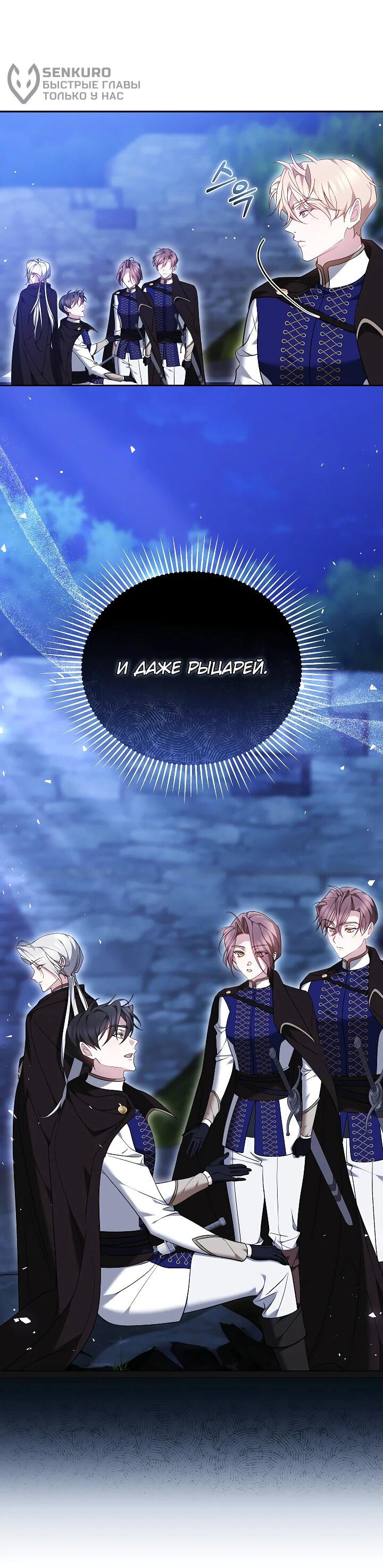 Манга Причина, по которой злодейка взяла в руки меч - Глава 24 Страница 34