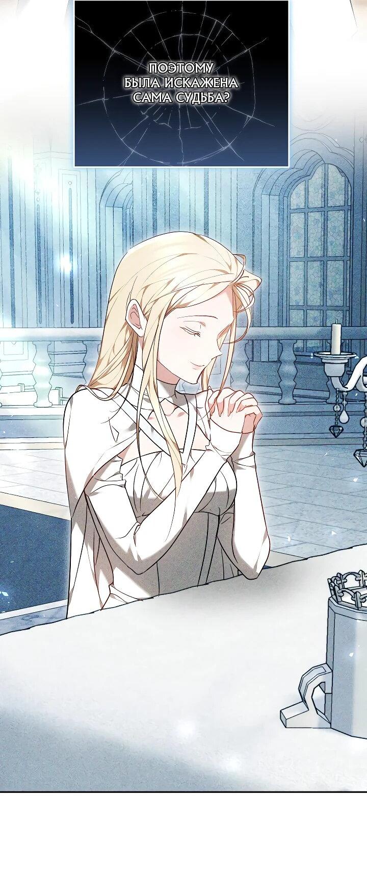 Манга Причина, по которой злодейка взяла в руки меч - Глава 24 Страница 55