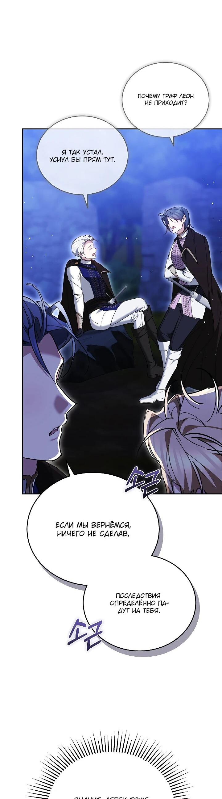 Манга Причина, по которой злодейка взяла в руки меч - Глава 24 Страница 32