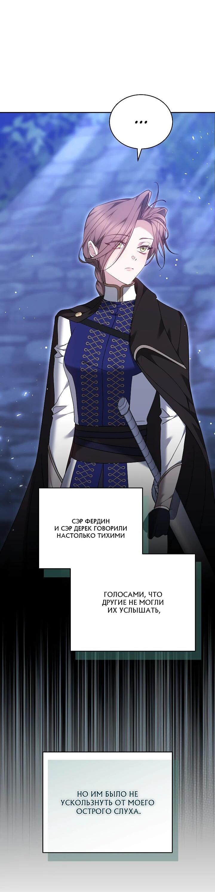 Манга Причина, по которой злодейка взяла в руки меч - Глава 24 Страница 40