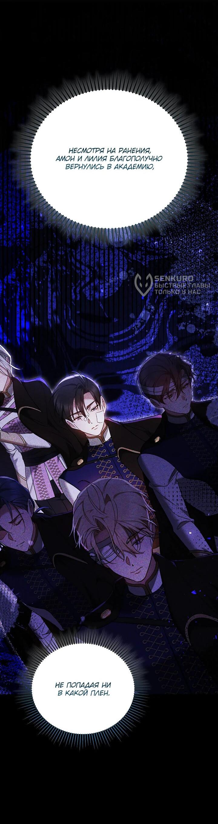 Манга Причина, по которой злодейка взяла в руки меч - Глава 24 Страница 53