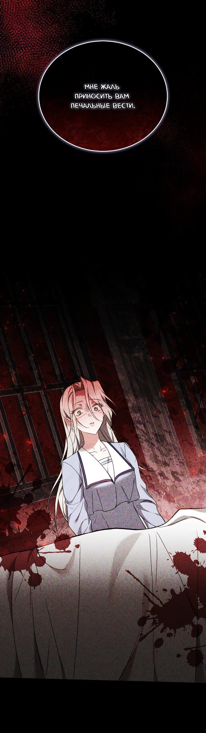 Манга Причина, по которой злодейка взяла в руки меч - Глава 24 Страница 6