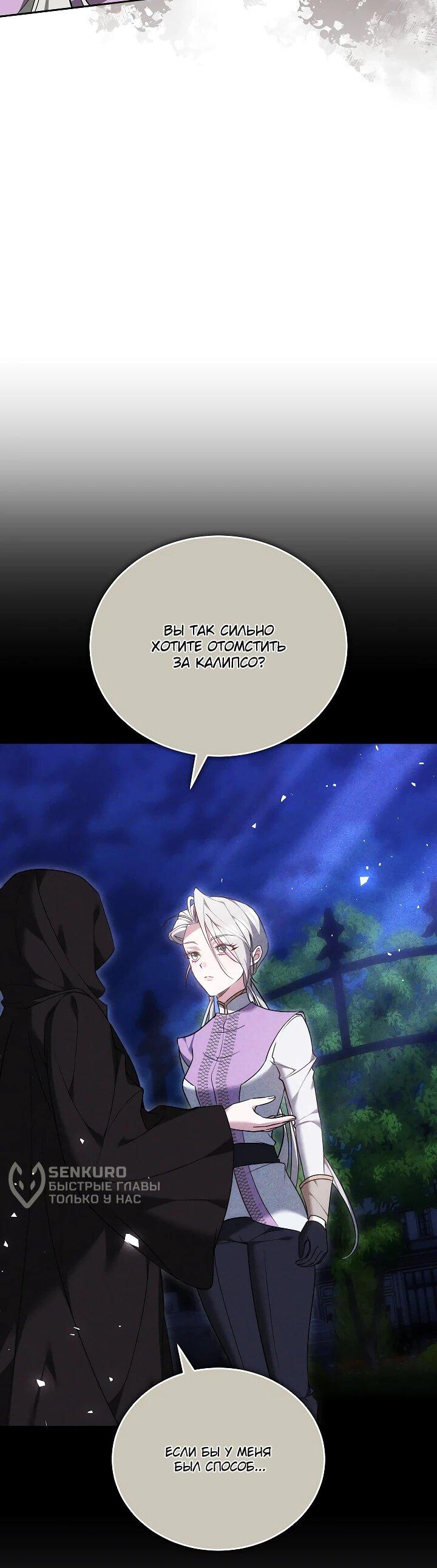 Манга Причина, по которой злодейка взяла в руки меч - Глава 24 Страница 15