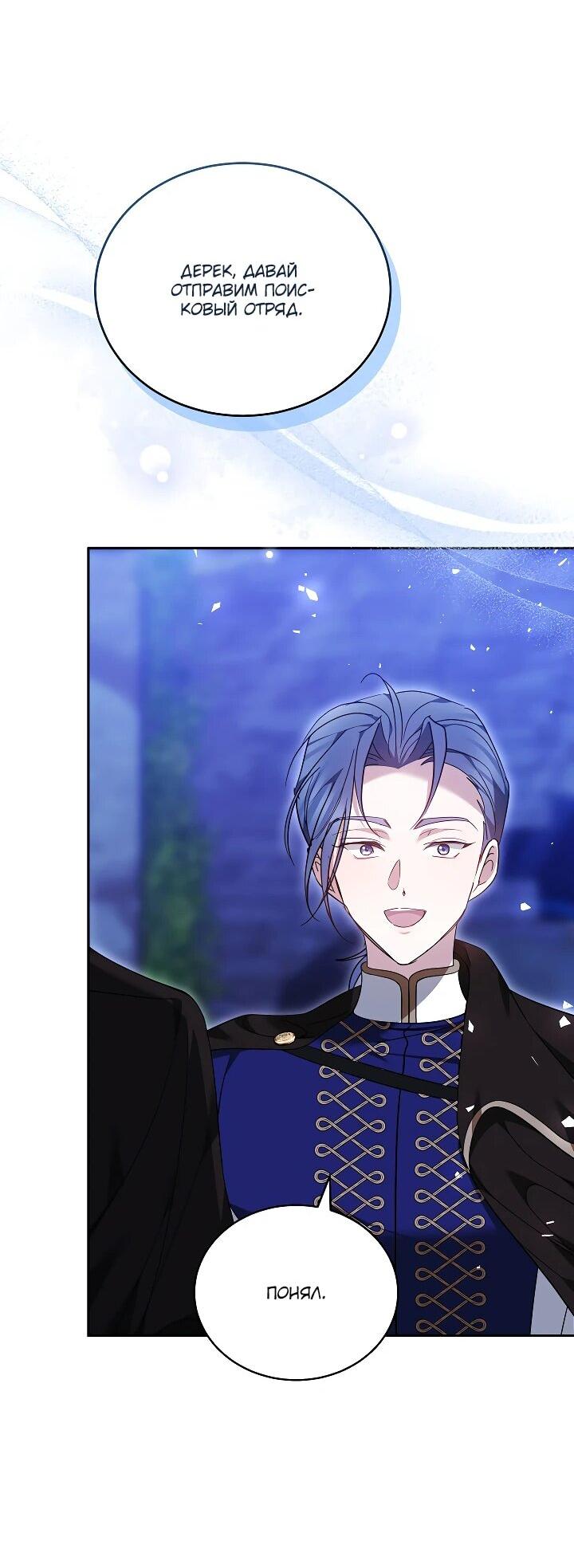 Манга Причина, по которой злодейка взяла в руки меч - Глава 24 Страница 36