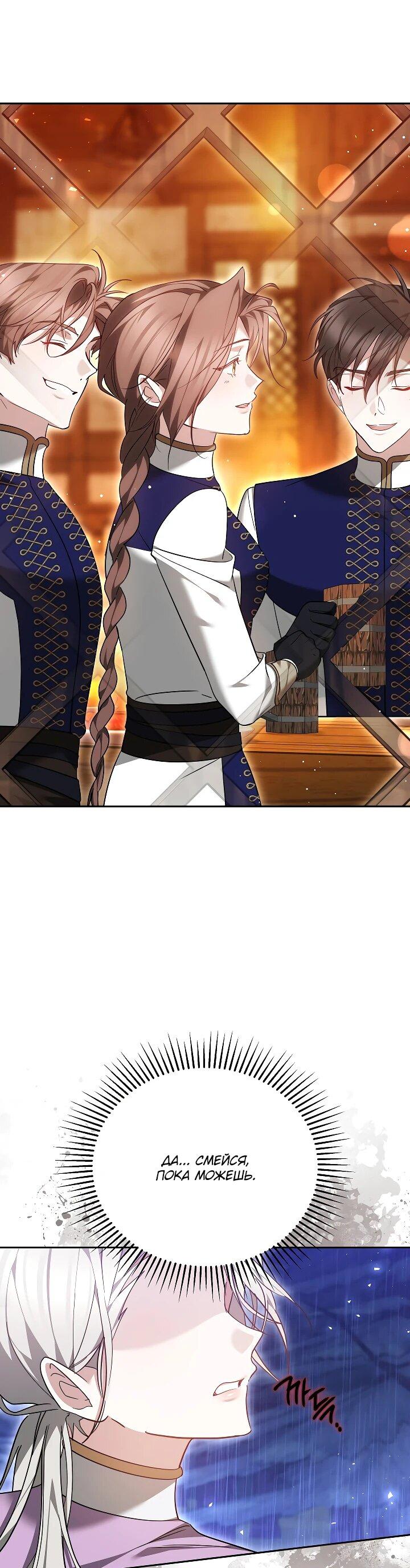 Манга Причина, по которой злодейка взяла в руки меч - Глава 24 Страница 14