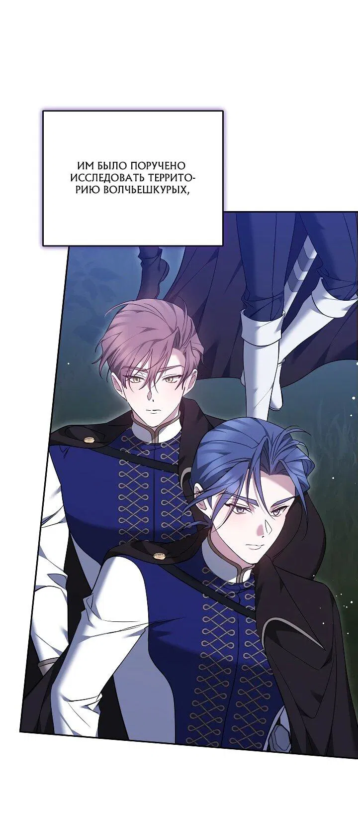 Манга Причина, по которой злодейка взяла в руки меч - Глава 24 Страница 42