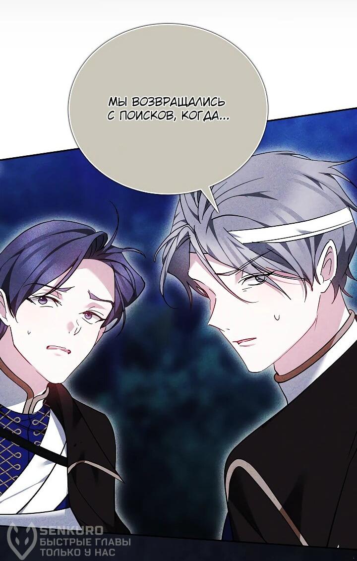 Манга Причина, по которой злодейка взяла в руки меч - Глава 24 Страница 68