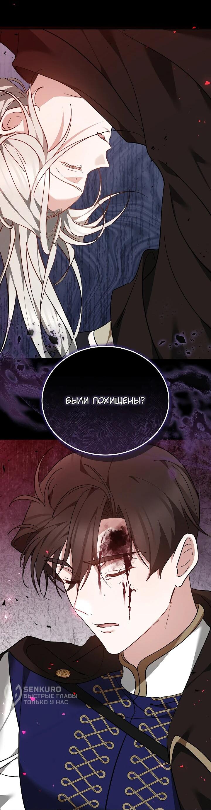 Манга Причина, по которой злодейка взяла в руки меч - Глава 24 Страница 48