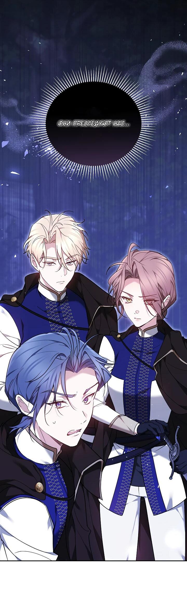 Манга Причина, по которой злодейка взяла в руки меч - Глава 24 Страница 69