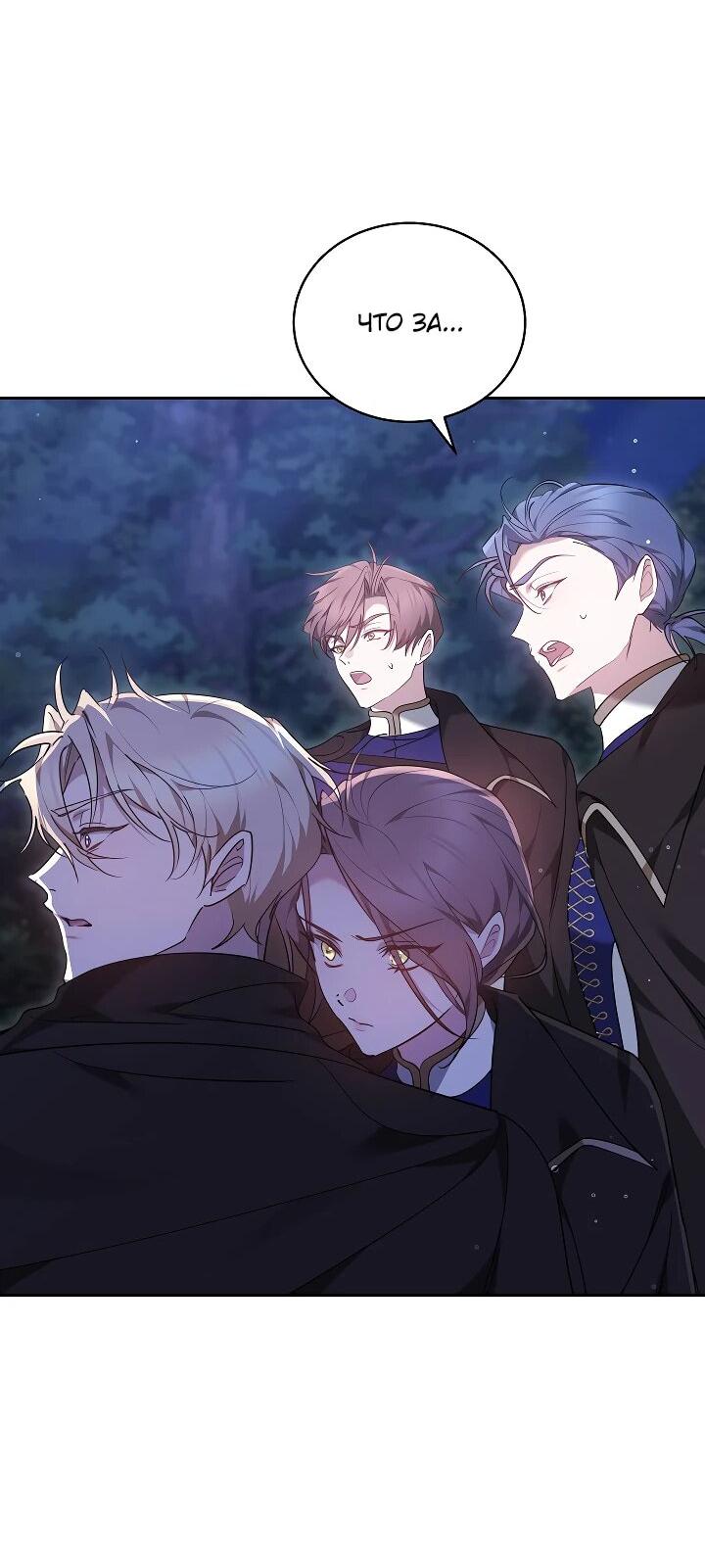 Манга Причина, по которой злодейка взяла в руки меч - Глава 24 Страница 65