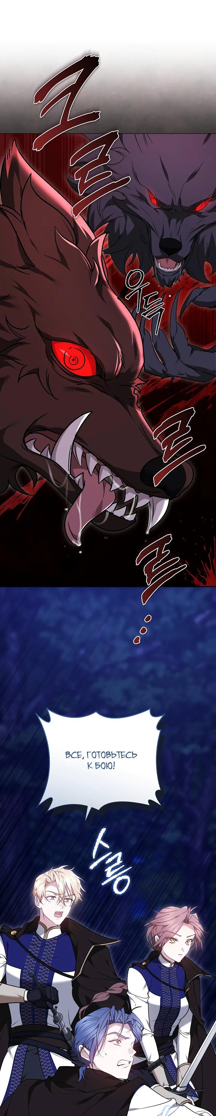 Манга Причина, по которой злодейка взяла в руки меч - Глава 24 Страница 70