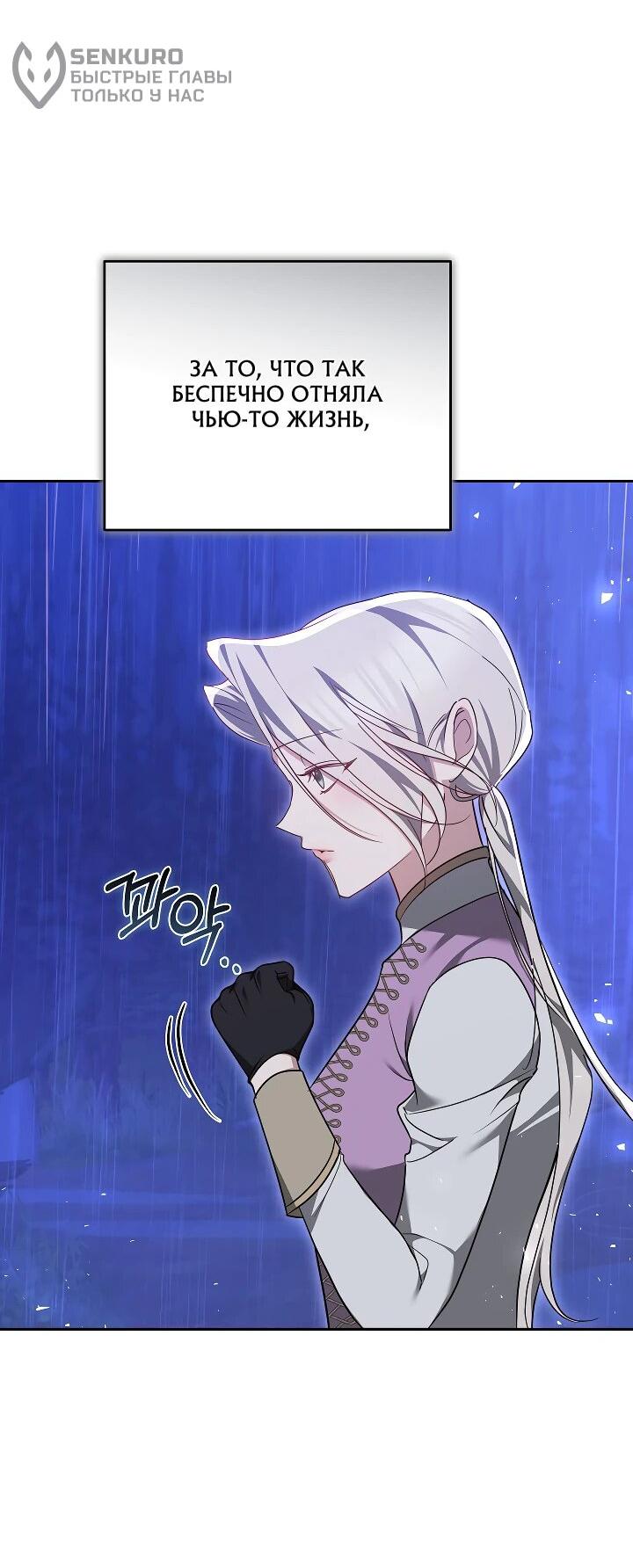 Манга Причина, по которой злодейка взяла в руки меч - Глава 24 Страница 12