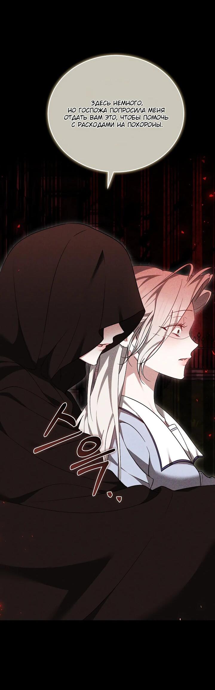 Манга Причина, по которой злодейка взяла в руки меч - Глава 24 Страница 7