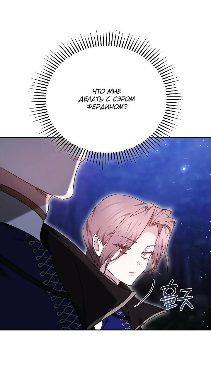 Манга Причина, по которой злодейка взяла в руки меч - Глава 24 Страница 58