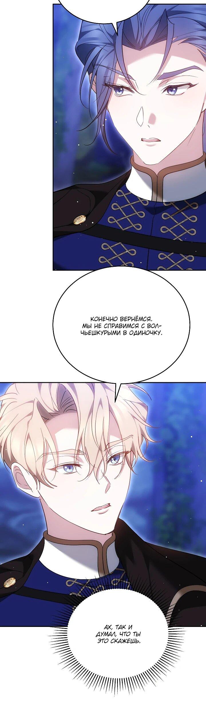 Манга Причина, по которой злодейка взяла в руки меч - Глава 24 Страница 28