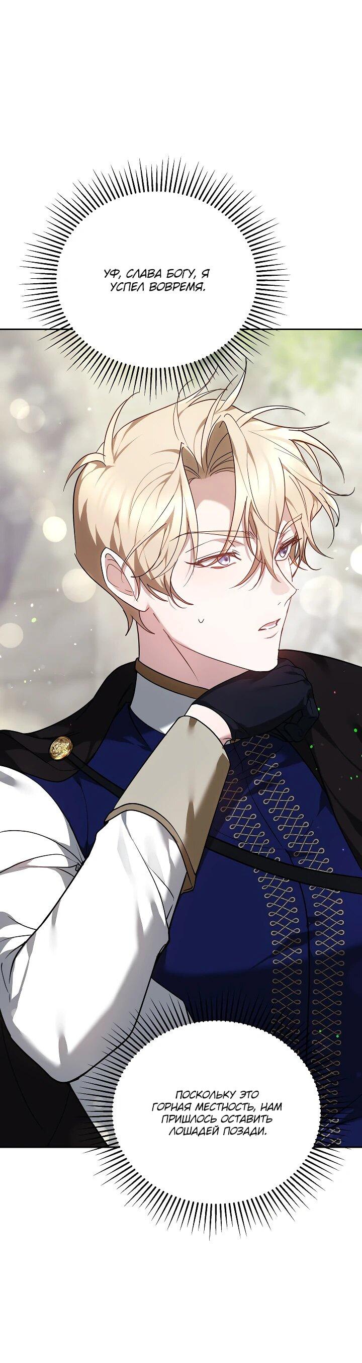 Манга Причина, по которой злодейка взяла в руки меч - Глава 24 Страница 22