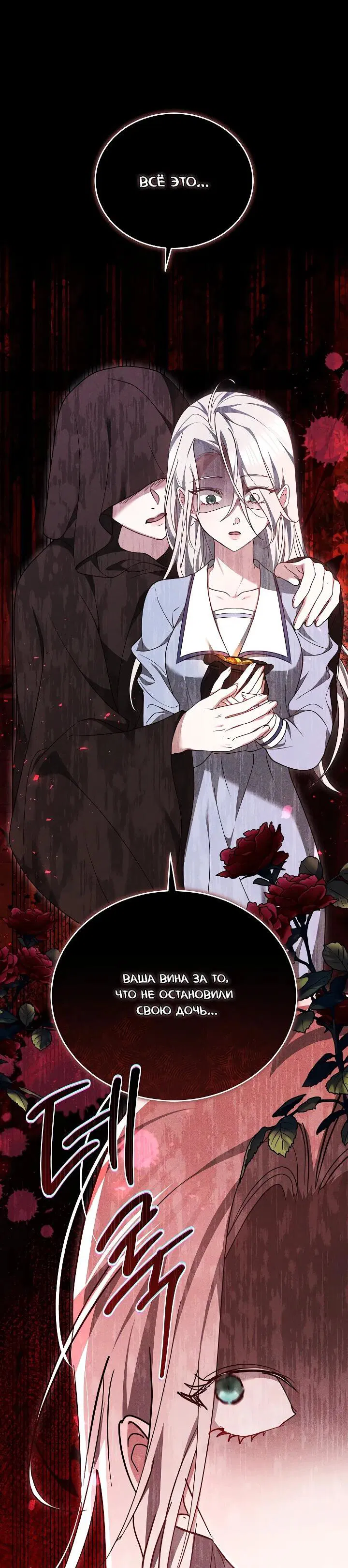 Манга Причина, по которой злодейка взяла в руки меч - Глава 24 Страница 9