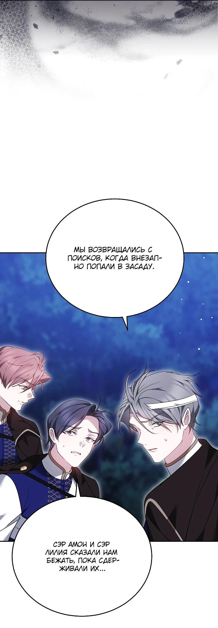 Манга Причина, по которой злодейка взяла в руки меч - Глава 24 Страница 49