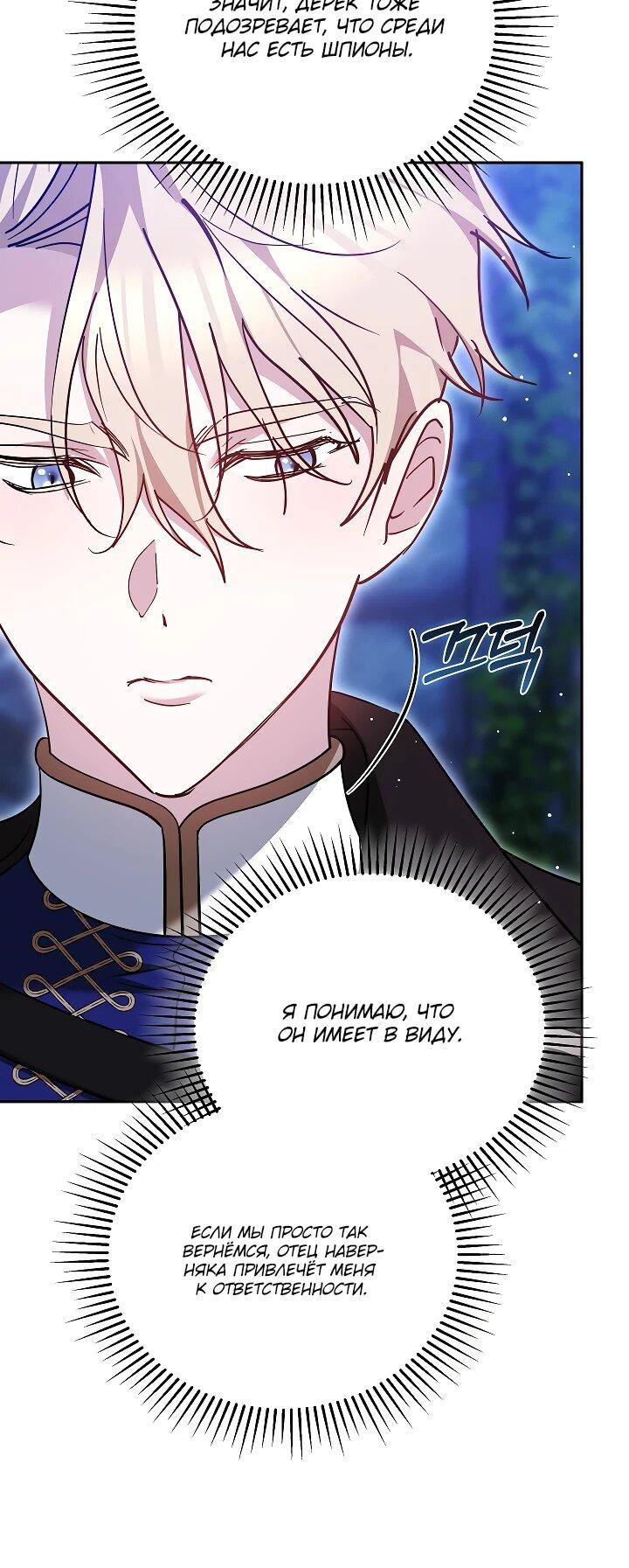 Манга Причина, по которой злодейка взяла в руки меч - Глава 24 Страница 33