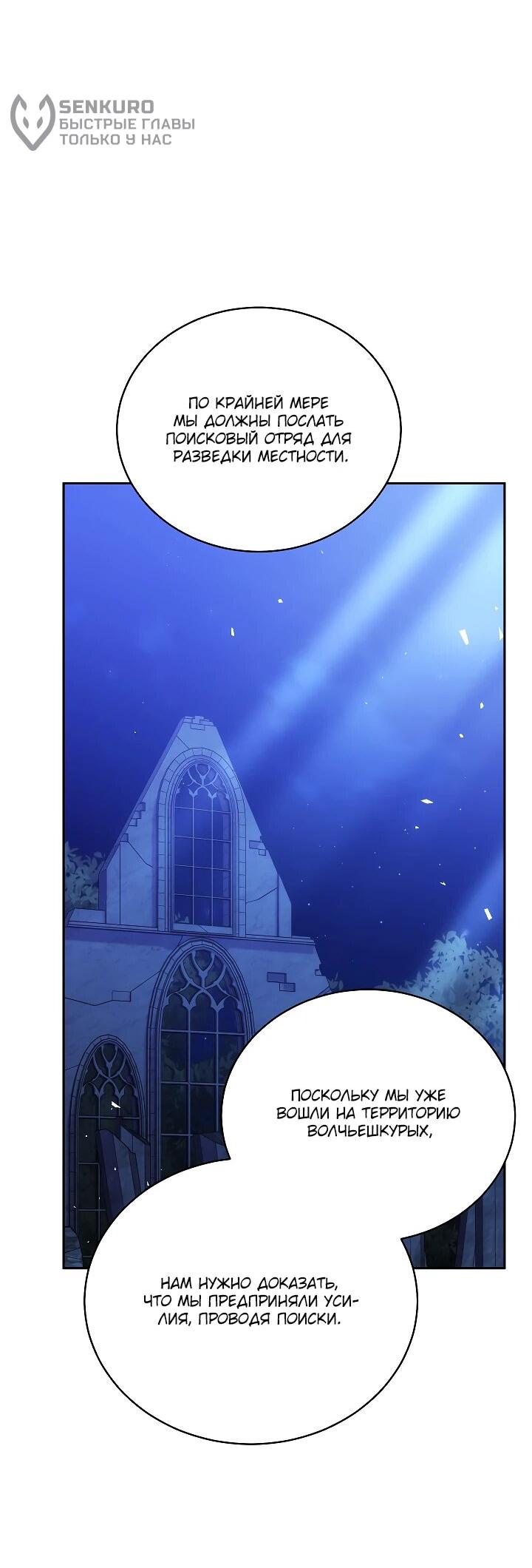 Манга Причина, по которой злодейка взяла в руки меч - Глава 24 Страница 30