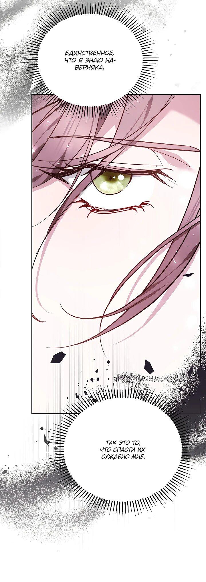 Манга Причина, по которой злодейка взяла в руки меч - Глава 24 Страница 57