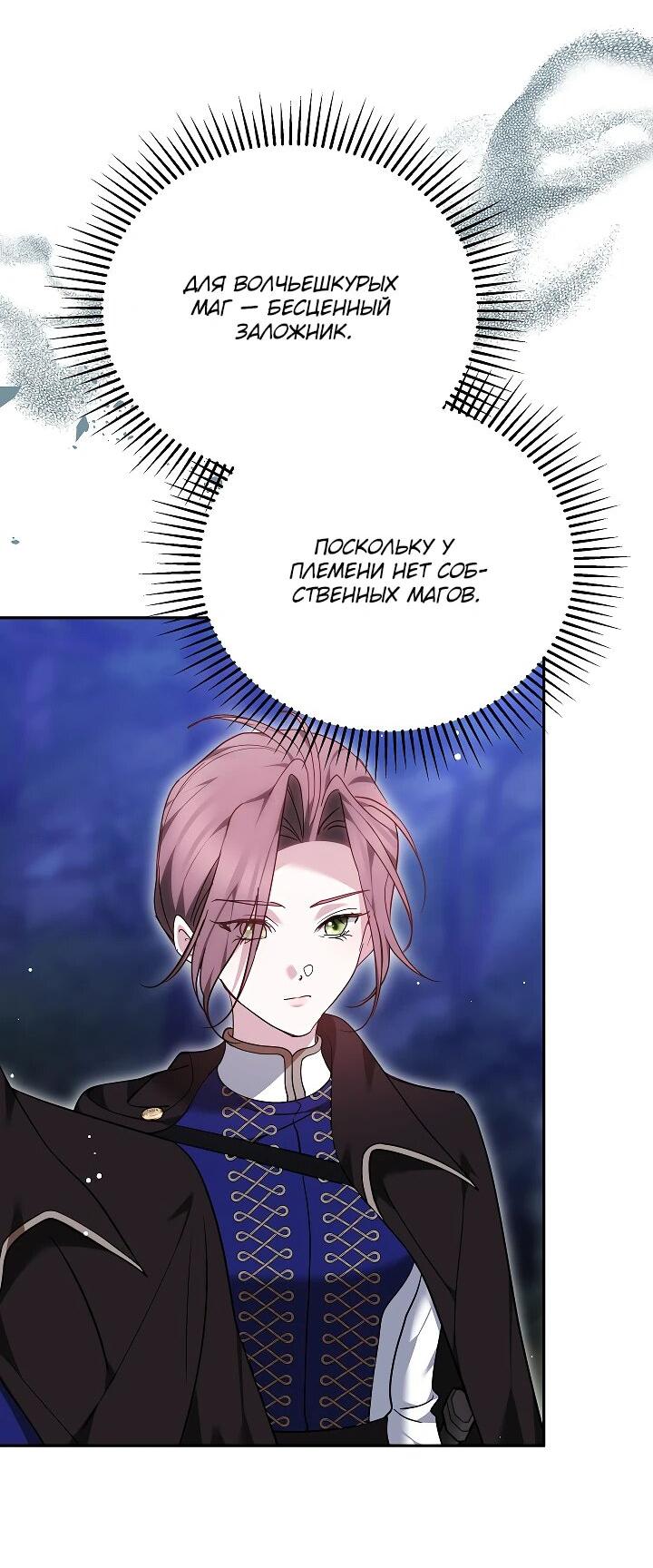 Манга Причина, по которой злодейка взяла в руки меч - Глава 24 Страница 50