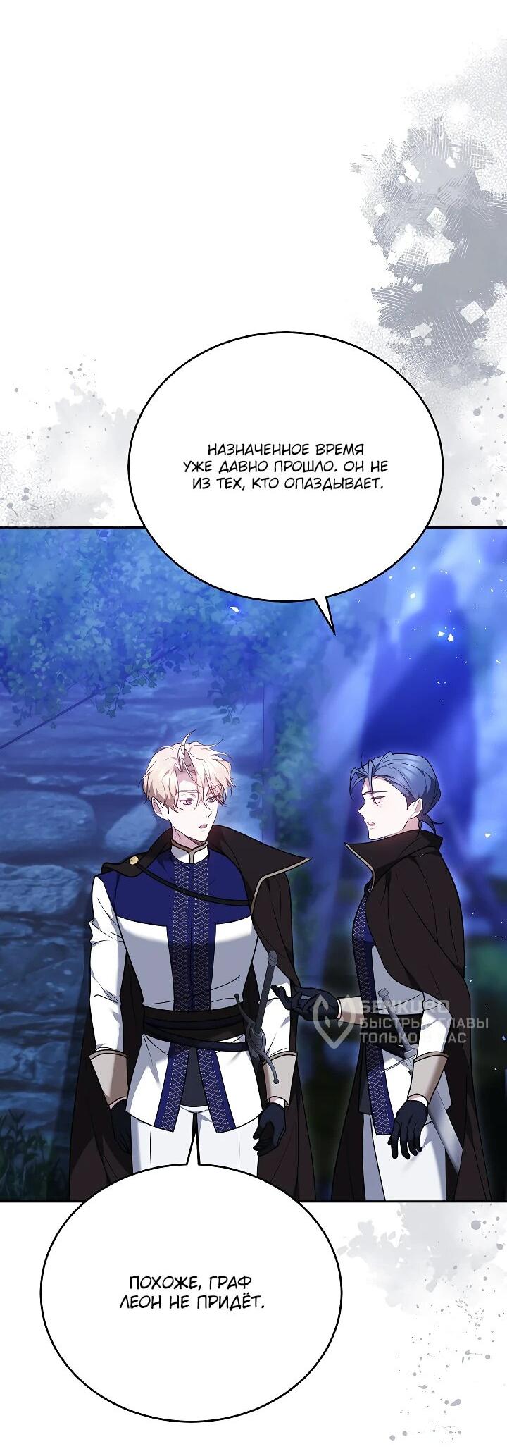 Манга Причина, по которой злодейка взяла в руки меч - Глава 24 Страница 26