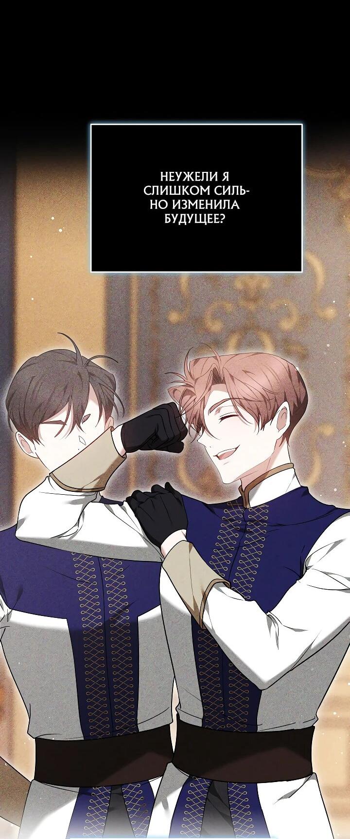 Манга Причина, по которой злодейка взяла в руки меч - Глава 24 Страница 54