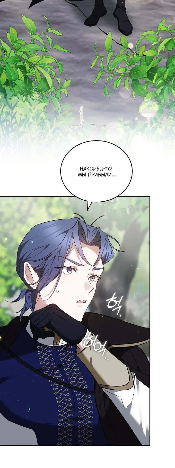 Манга Причина, по которой злодейка взяла в руки меч - Глава 24 Страница 20