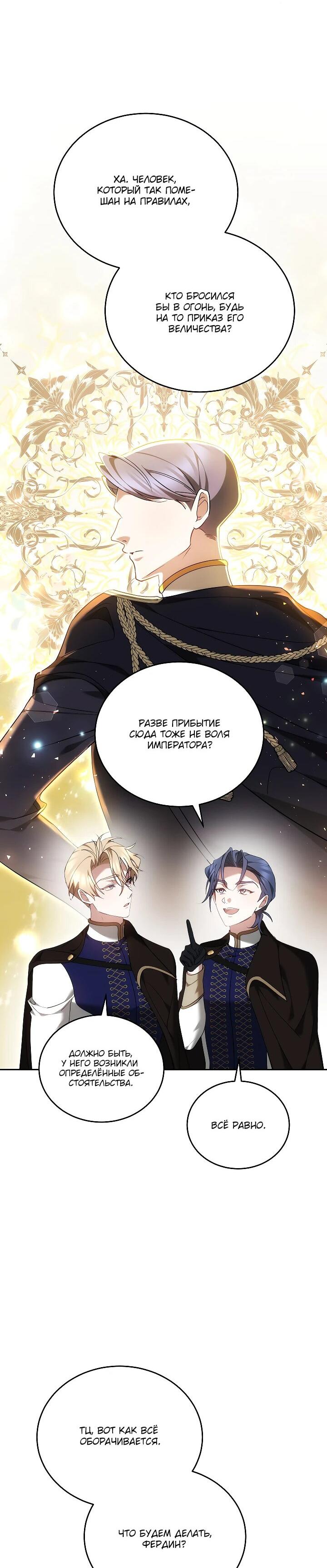 Манга Причина, по которой злодейка взяла в руки меч - Глава 24 Страница 27