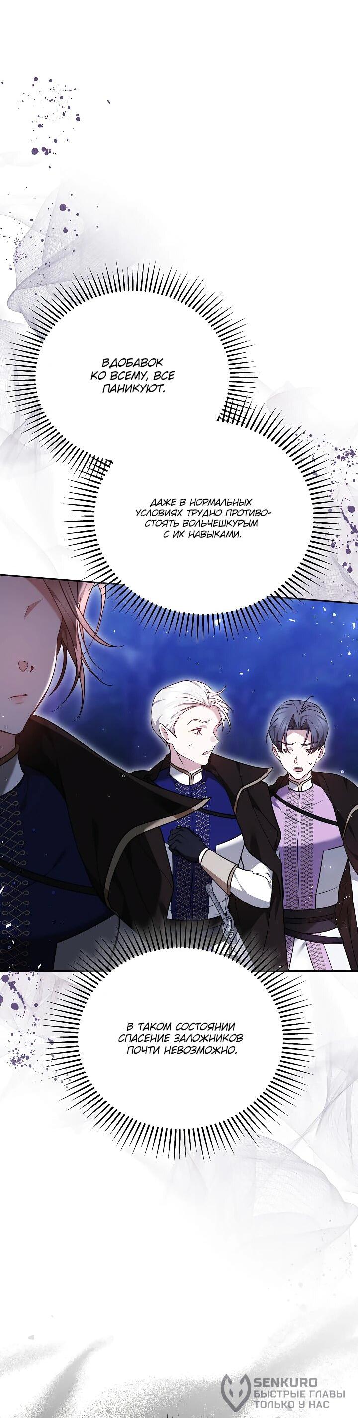 Манга Причина, по которой злодейка взяла в руки меч - Глава 24 Страница 56